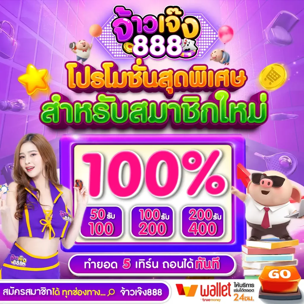 {50รับ100}
